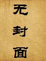 爱欲融情(母爱的裤袜)